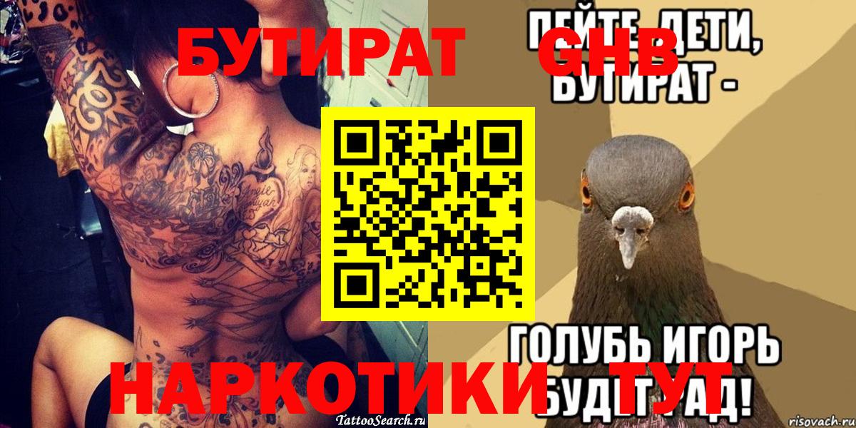 Бутират оксибутират Дедовск