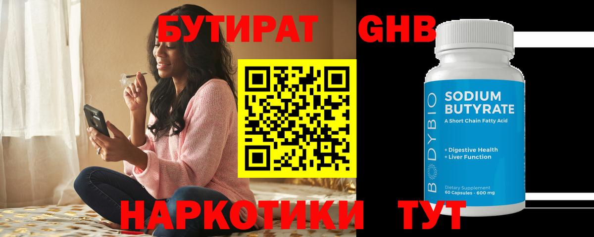 Бутират  Бутират вода  Вход с VPN  Дедовск 