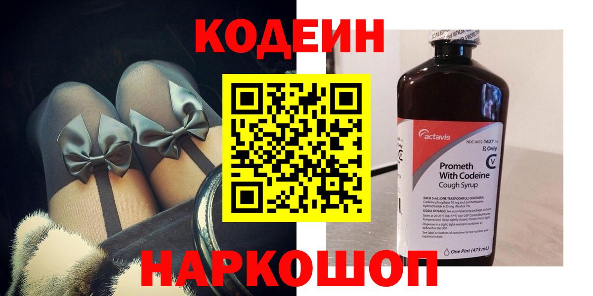 Codein Purple Drank  Вход с VPN  Кодеиновый сироп Lean Purple Drank  Дедовск 