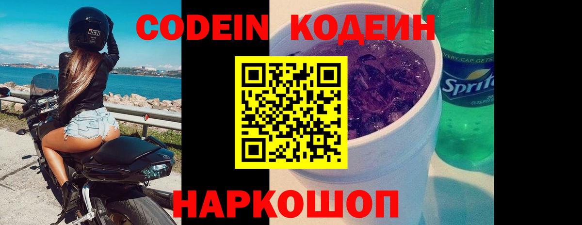 Кодеиновый сироп Lean напиток Lean (лин) Дедовск