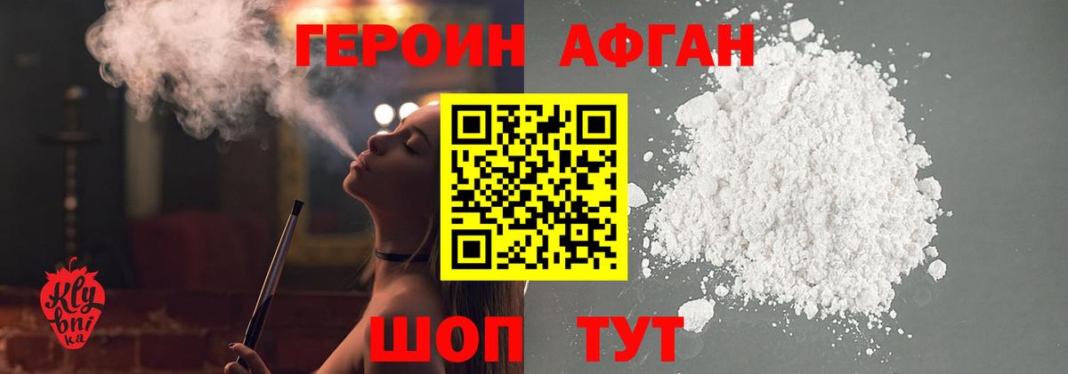 ГЕРОИН герыч Дедовск