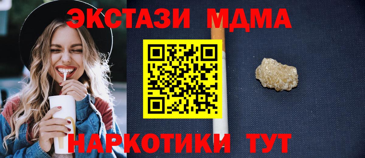 MDMA кристаллы Дедовск