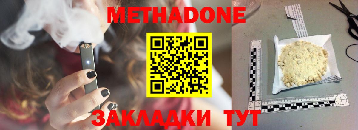 МЕТАДОН кристалл Дедовск
